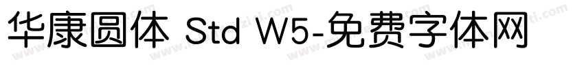 华康圆体 Std W5字体转换